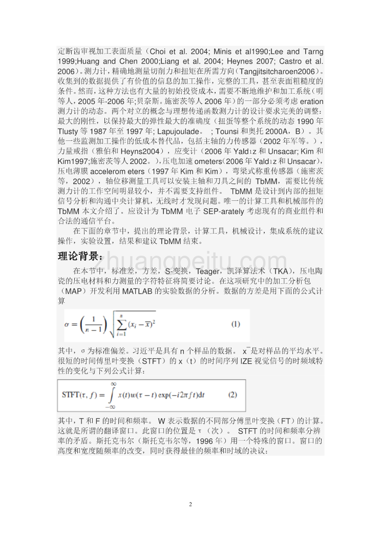 外文翻译--基本计算方法和机械硬件对机器工作的相关扭矩的判断  中文版_第2页