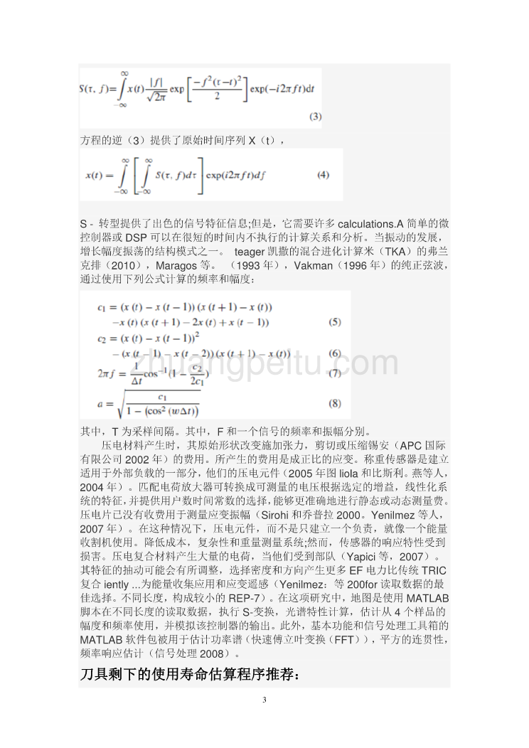 外文翻译--基本计算方法和机械硬件对机器工作的相关扭矩的判断  中文版_第3页