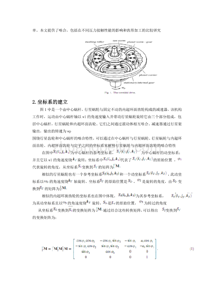 外文翻译--对于不同的环形滚子的啮合传动特性的分析  中文版_第2页