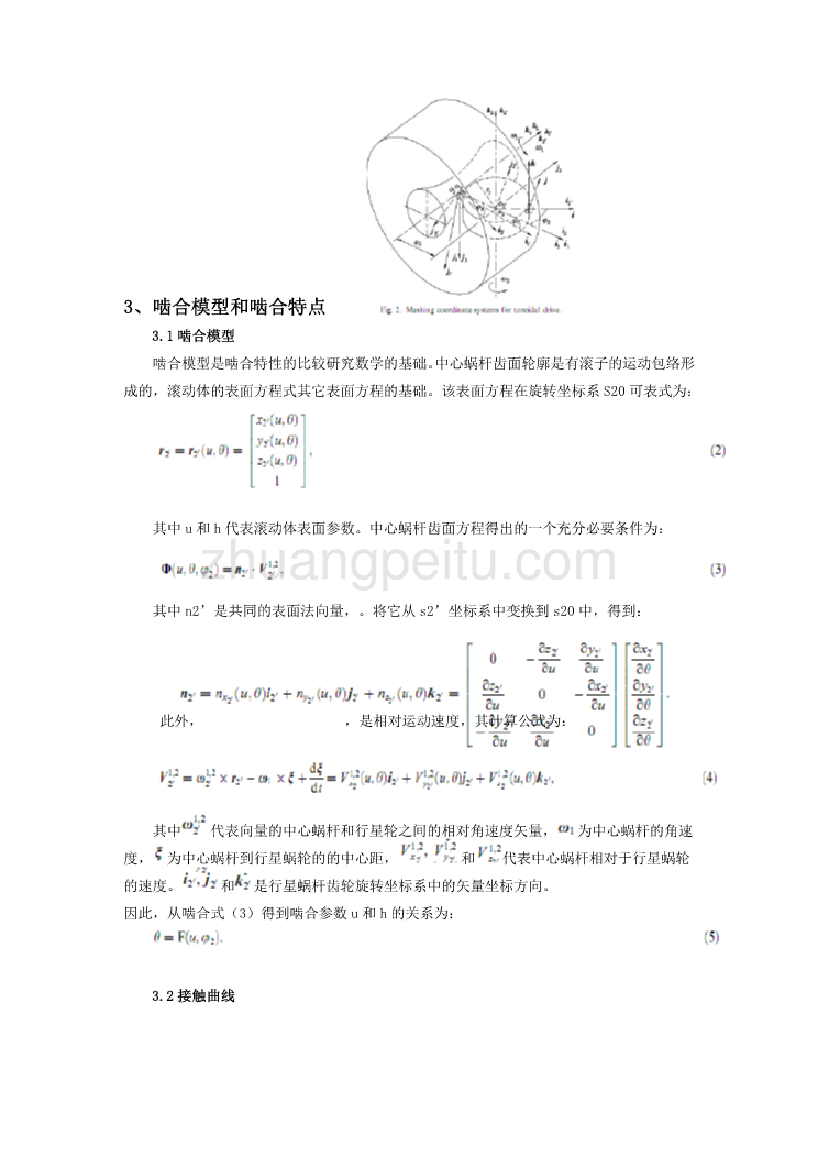 外文翻译--对于不同的环形滚子的啮合传动特性的分析  中文版_第3页