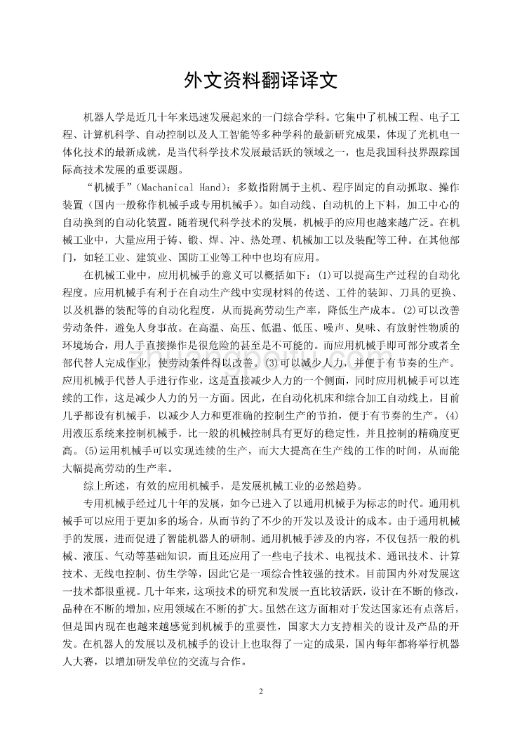 外文翻译--机械手_第2页