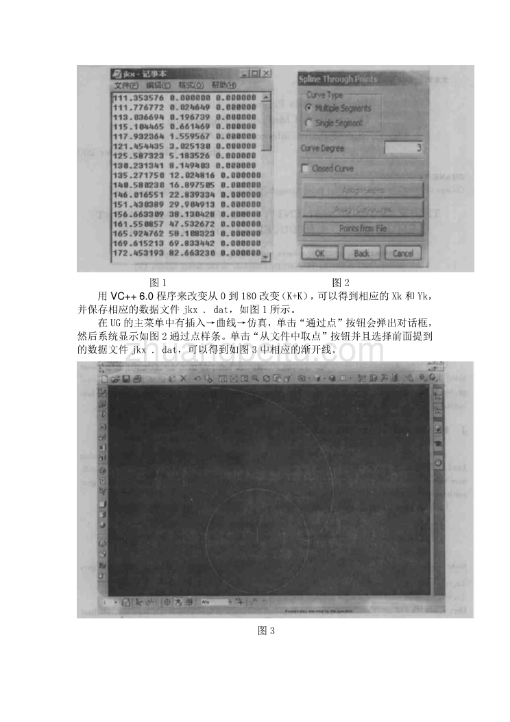 外文翻译--基于UG的减速器三维实体模型和运动仿真  中文版_第2页