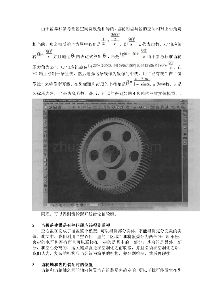 外文翻译--基于UG的减速器三维实体模型和运动仿真  中文版_第3页