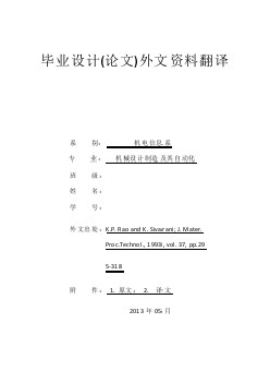 外文翻譯--多自由度步行機(jī)器人  中文版