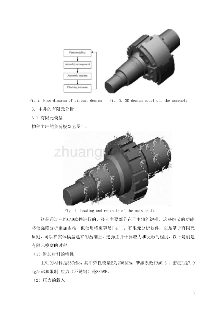 外文翻译--粉碎机的三维设计与分析  中文版_第3页