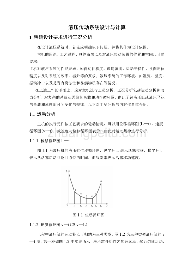 外文翻译--液压传动系统设计与计算  中文版_第1页