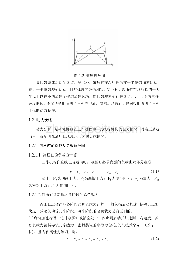 外文翻译--液压传动系统设计与计算  中文版_第2页