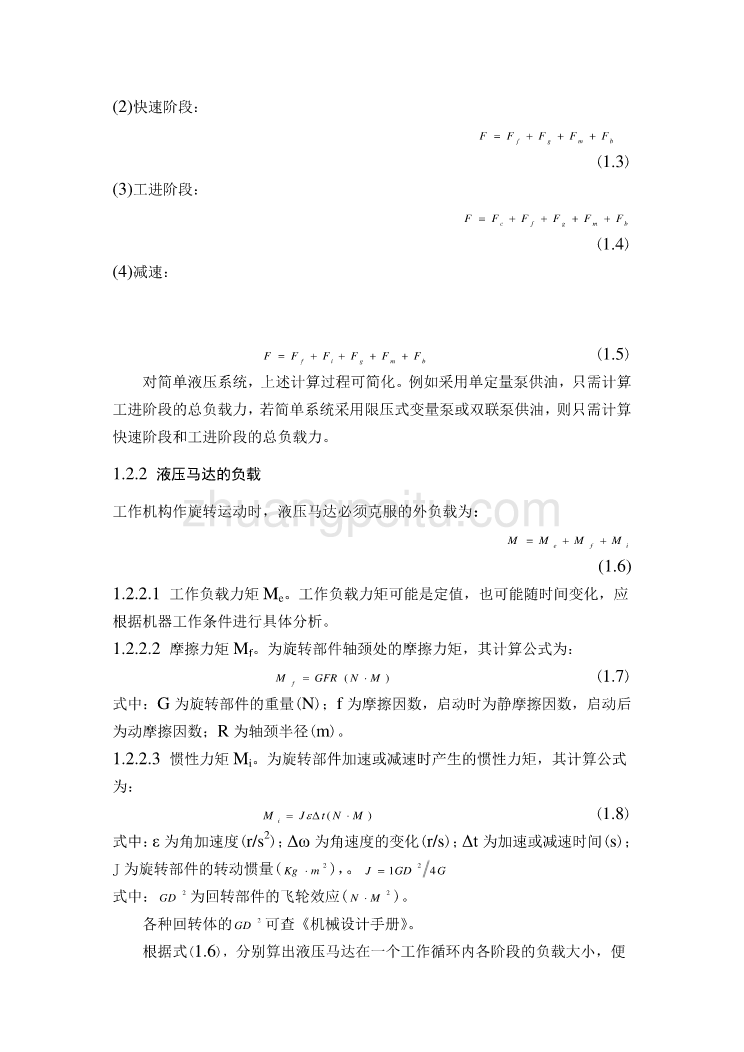 外文翻译--液压传动系统设计与计算  中文版_第3页