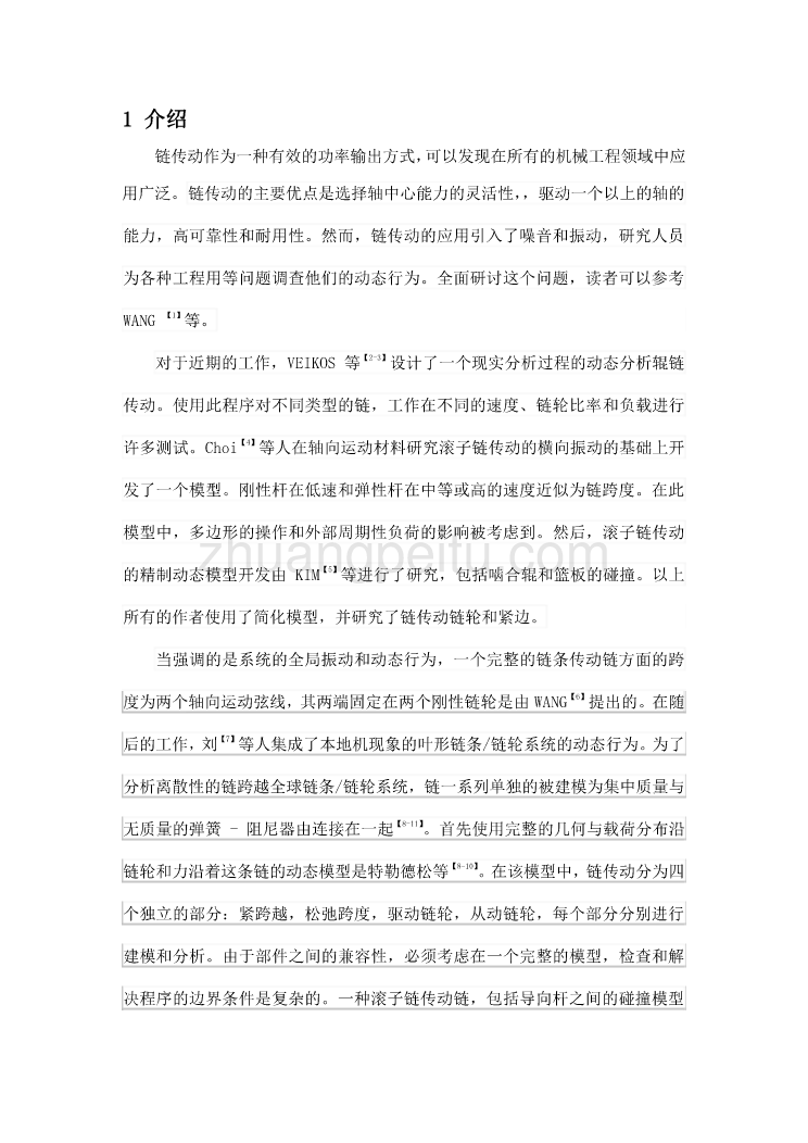 外文翻译--一种滚子链传动的动力学建模 中文版_第3页