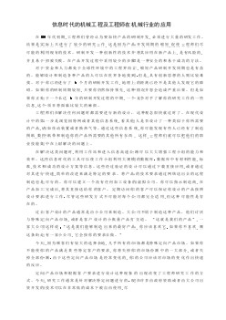 外文翻譯--信息時代的機械工程及工程師在機械行業(yè)的應(yīng)用