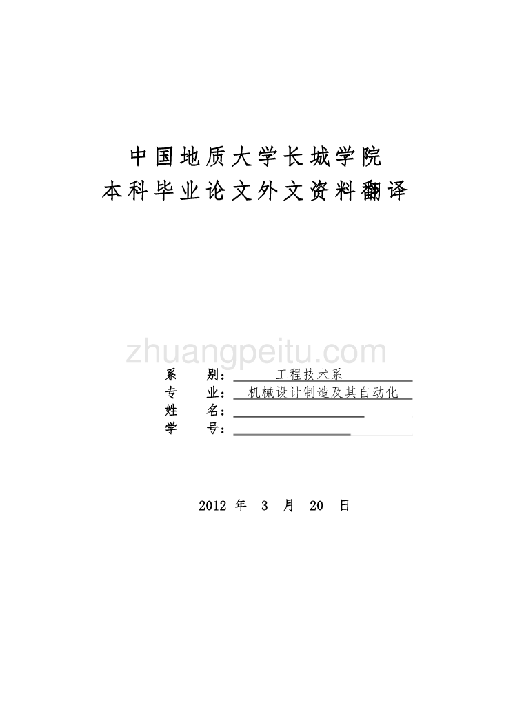 外文翻译--基于人工神经网络的车牌照识别_第1页