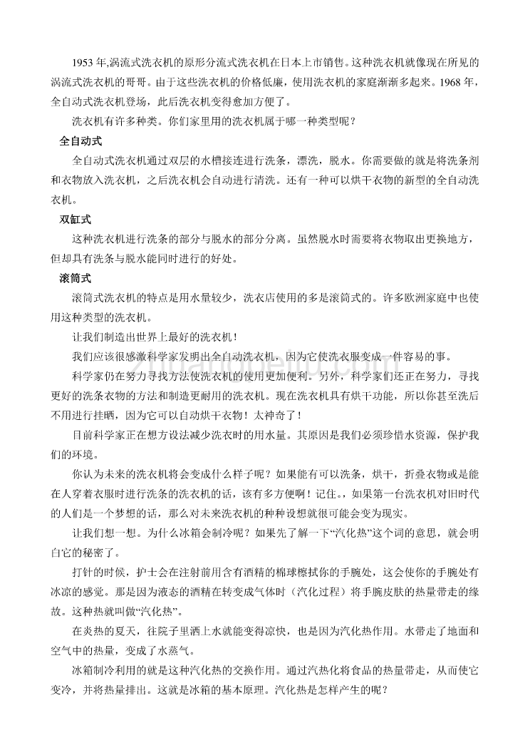 外文翻译--洗衣机_第2页