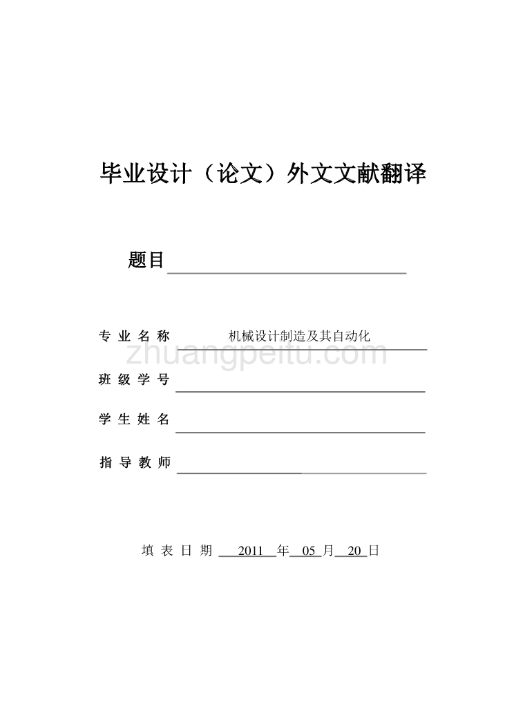 外文翻译--模具型腔数控加工计算机辅助刀具选择和研究_第1页