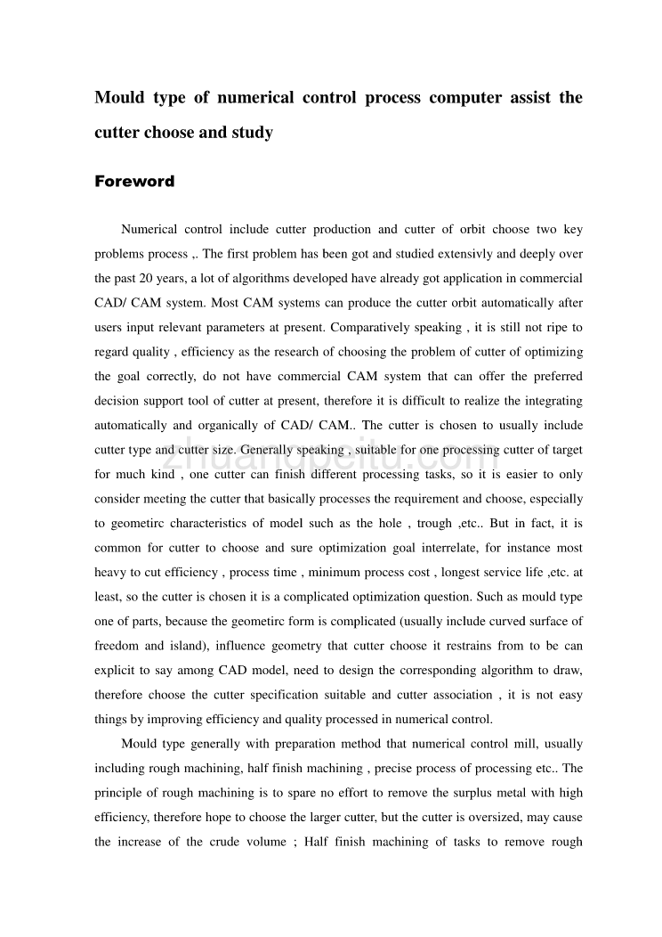 外文翻译--模具型腔数控加工计算机辅助刀具选择和研究_第2页