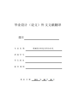 外文翻譯--模具型腔數(shù)控加工計算機輔助刀具選擇和研究