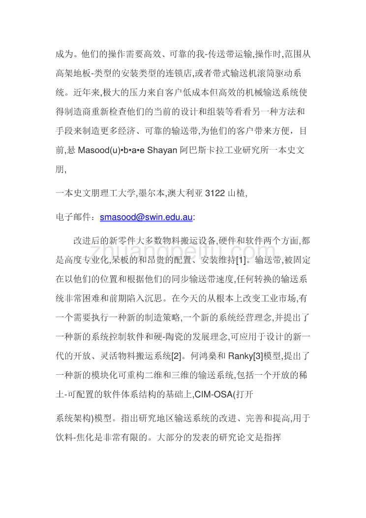 外文翻译--卡拉调查设计和制造机械输送系统食品加工  中文版_第2页