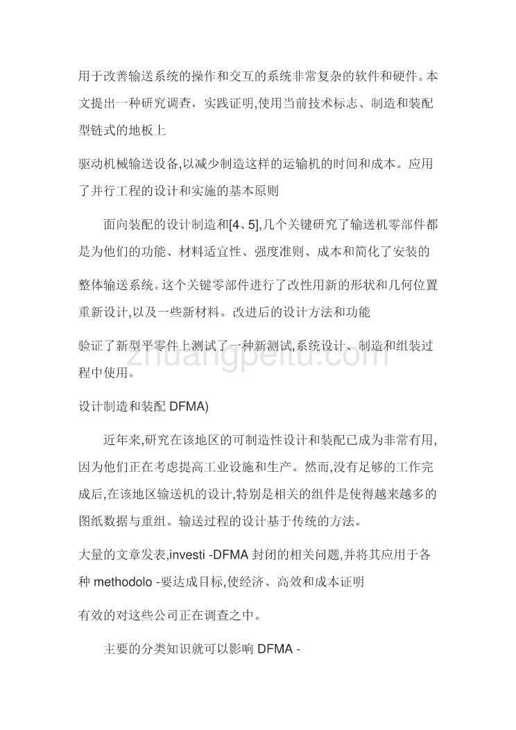 外文翻译--卡拉调查设计和制造机械输送系统食品加工  中文版_第3页