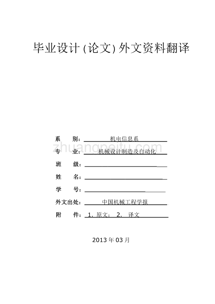外文翻译--基于案例和知识的注塑模具分型面设计技术  中文版_第1页