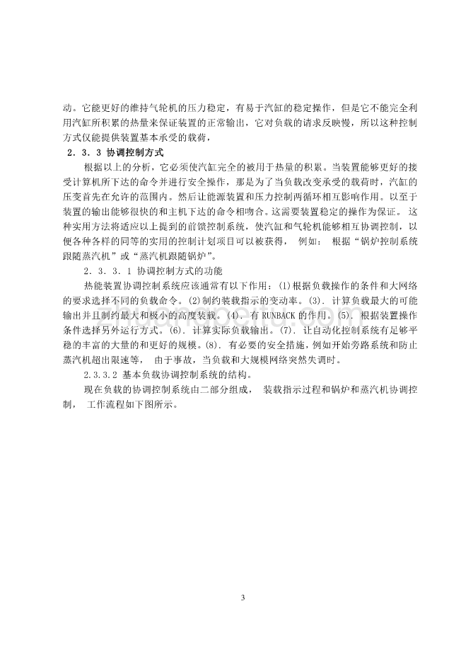 外文翻译--学习和设计一种自动控制系统从该系统的原理中学习和设计热能装置_第3页