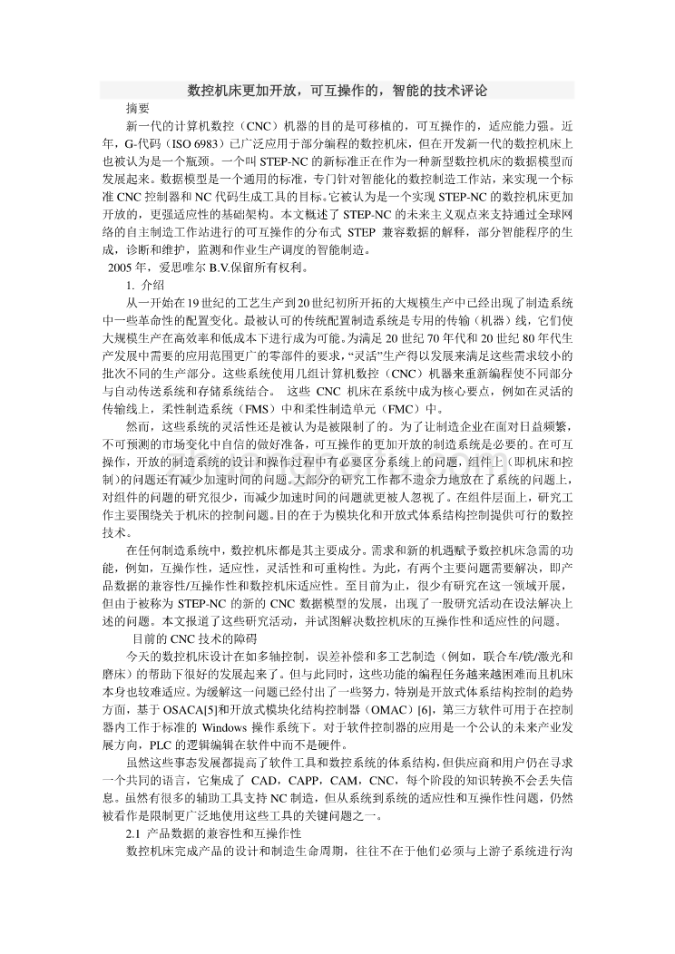 外文翻译--数控机床更加开放可互操作和智能技术_第1页