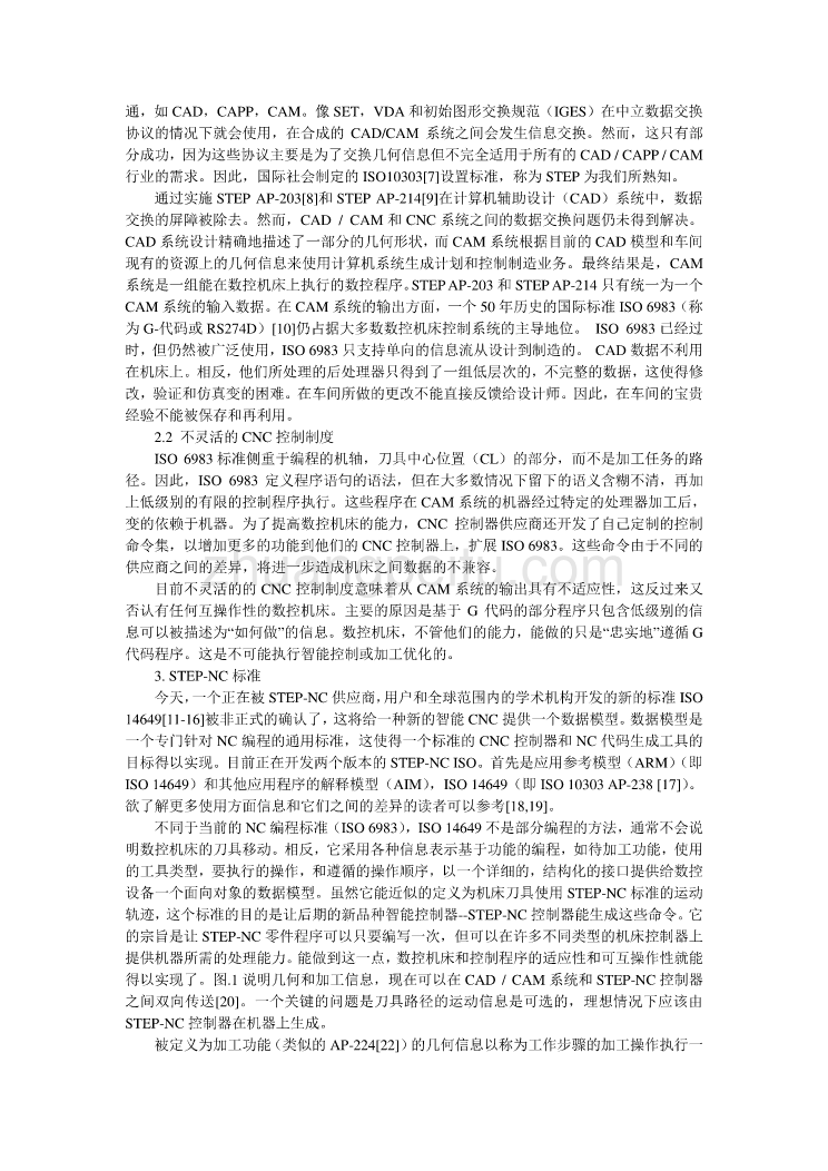 外文翻译--数控机床更加开放可互操作和智能技术_第2页