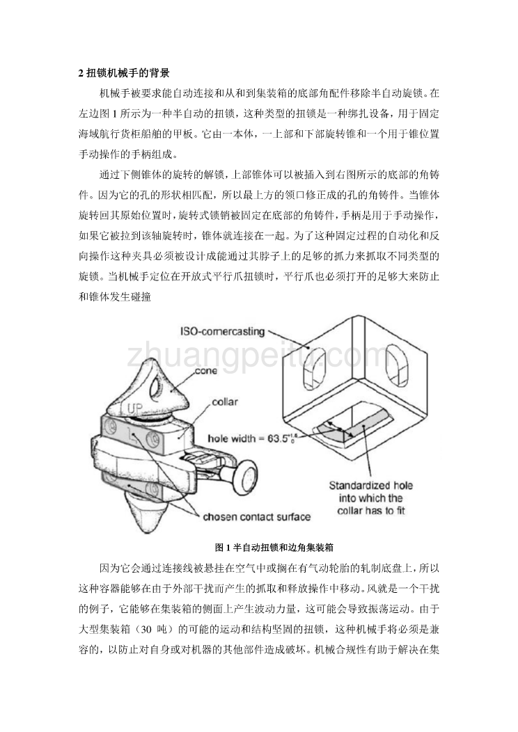 外文翻译--一个平行爪机械手的合规性效应  中文版_第2页