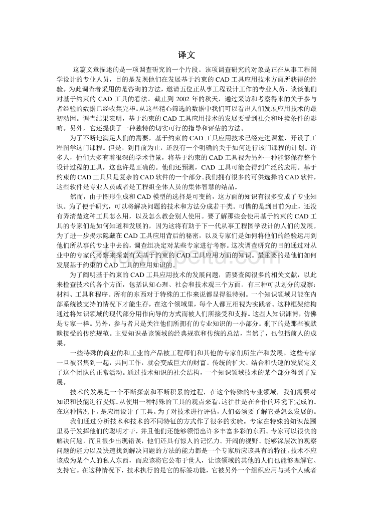 外文翻译--基于约束的CAD工具应用技术  中文版_第1页