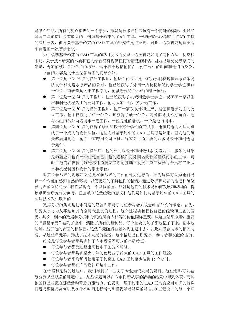 外文翻译--基于约束的CAD工具应用技术  中文版_第2页