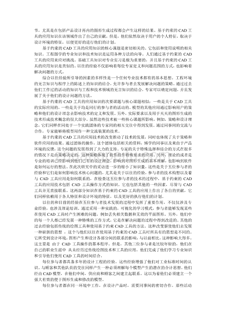 外文翻译--基于约束的CAD工具应用技术  中文版_第3页