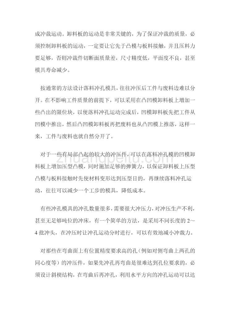 外文翻译--冲压模具设计中对机械运动的控制和运用_第3页