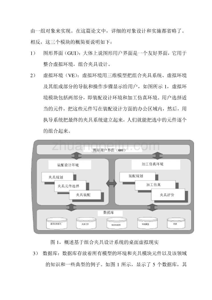 外文翻译--新颖的夹具设计和基于虚拟现实的装配系统  中文版_第3页