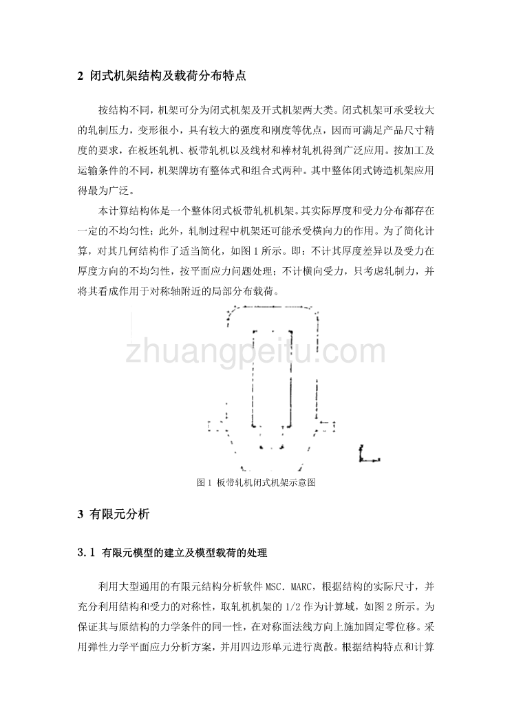 外文翻译--轧钢机机架刚度和强度的有限元分析_第2页