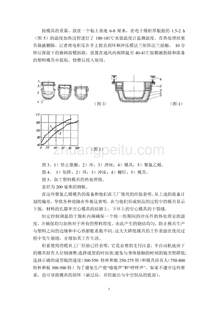 外文翻译--塑料模具的编制和使用  中文版_第3页