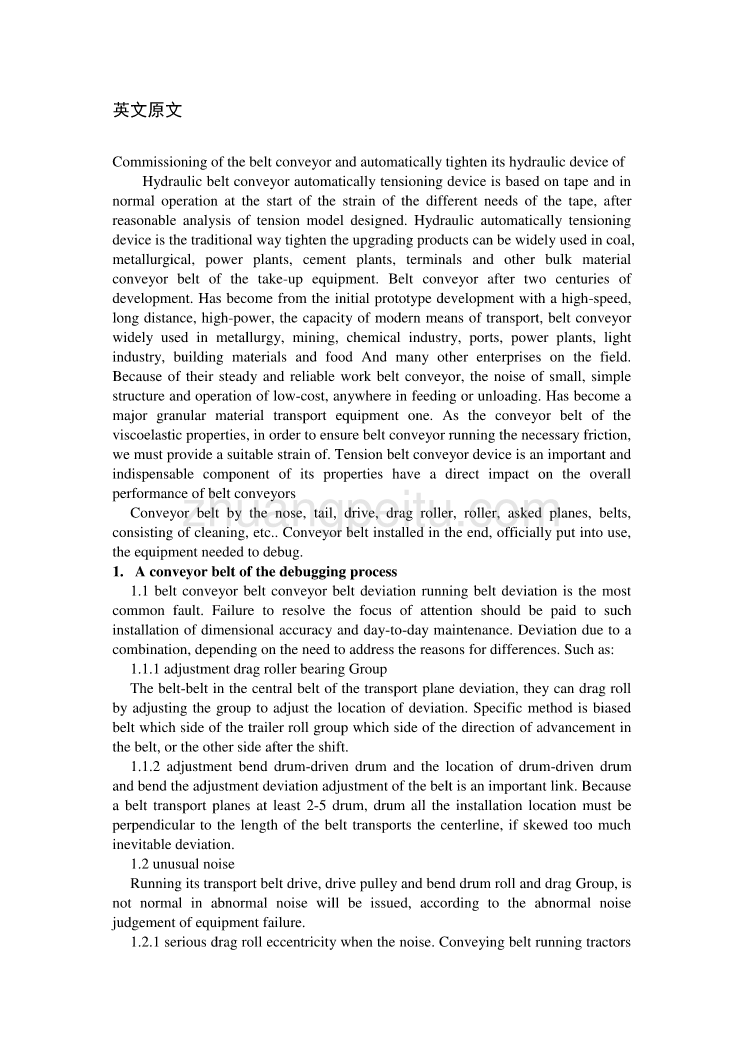 外文翻译--带式输送机的调试及对其液压自动拉紧装置的研究_第1页