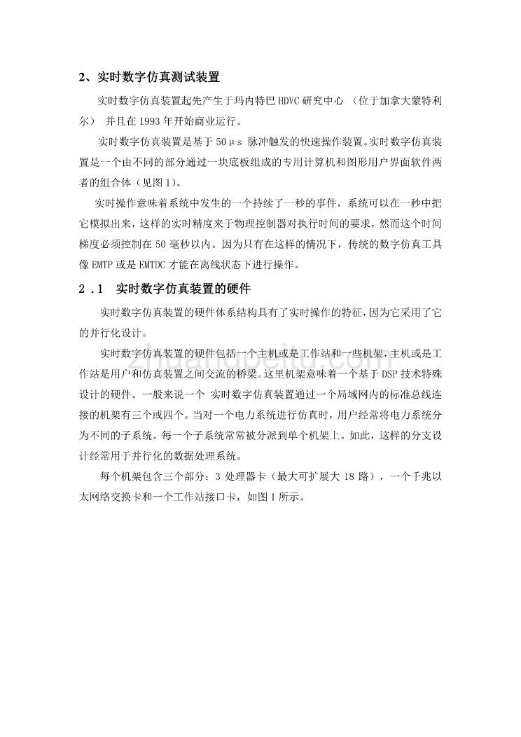 外文翻译--实时数字仿真装置在电力系统物理控制设备闭环测试中的应用_第2页