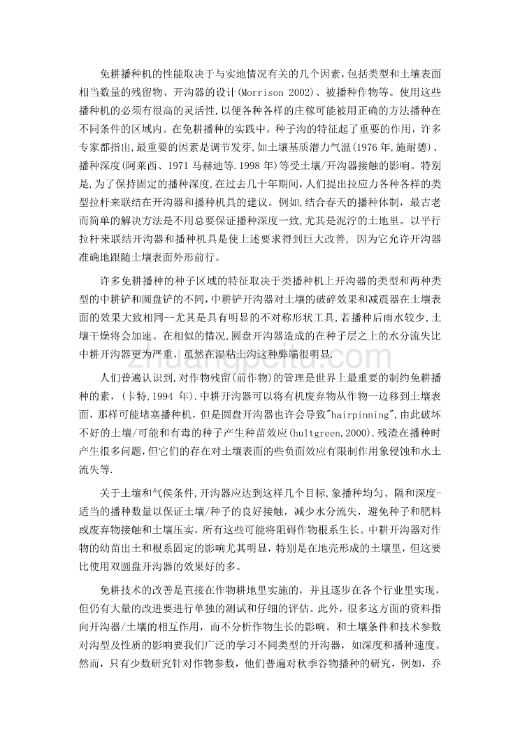 外文翻译--免耕播种机的新型双翼型开沟器对玉米种区土壤物理特性和根系固定的影响和双圆盘开沟器相比较_第2页