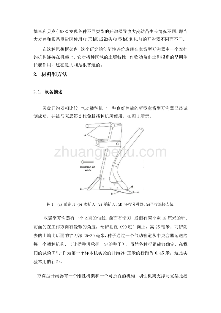 外文翻译--免耕播种机的新型双翼型开沟器对玉米种区土壤物理特性和根系固定的影响和双圆盘开沟器相比较_第3页