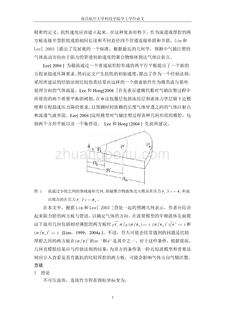 外文翻译--当涉及到型腔的方形平板和排管道时气体辅助注塑成型的流向分析 中文版_第3页