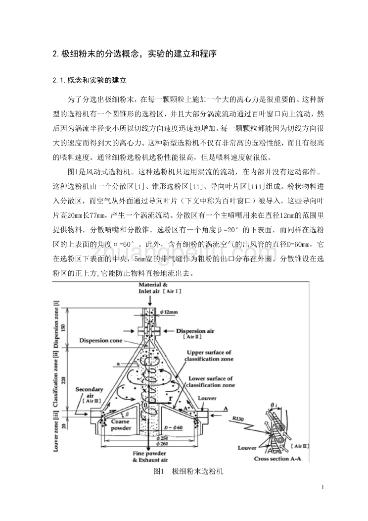 外文翻译--一种新型风动式选粉机对极细粉末分级的研究  中文版_第2页