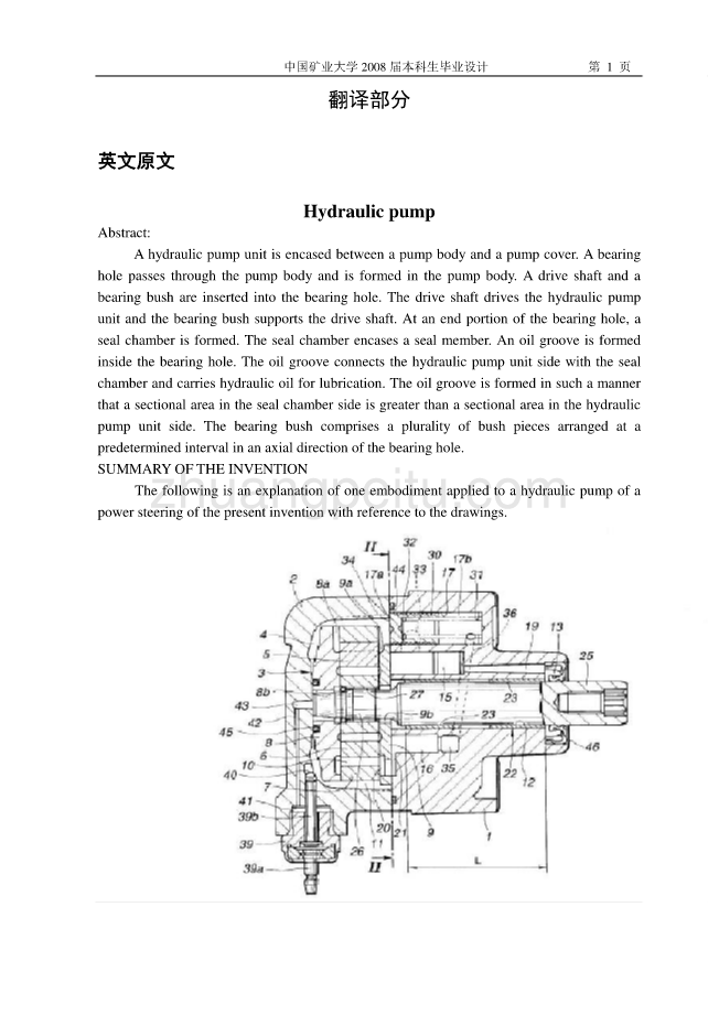 外文翻译--液压泵_第1页