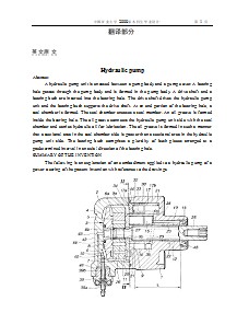 外文翻譯--液壓泵