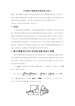 外文翻譯--汽車膜片彈簧離合器的優(yōu)化設(shè)計(jì)