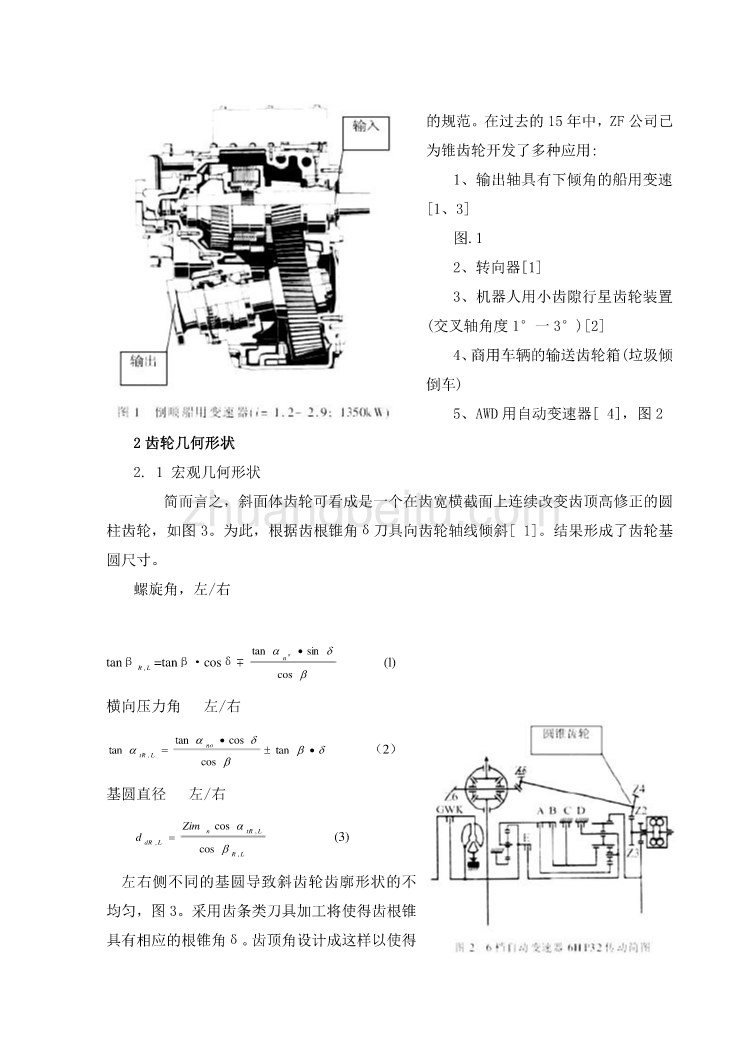 外文翻译--圆锥渐开线齿轮(斜面体齿轮)_第2页