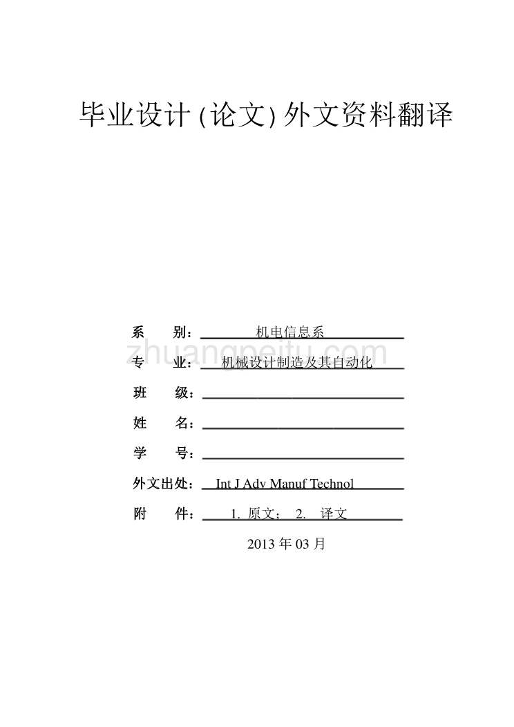 外文翻译--一种自动化夹具设计方法  中文版_第1页