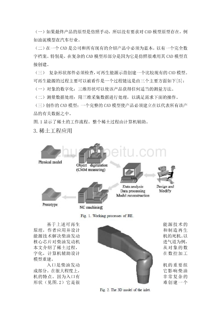外文翻译--研究逆向工程中的应用工程技术  中文版_第2页
