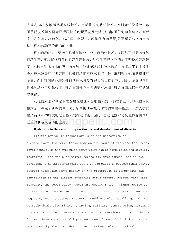 外文翻译--液压在社会上的应用和发展方向_第2页