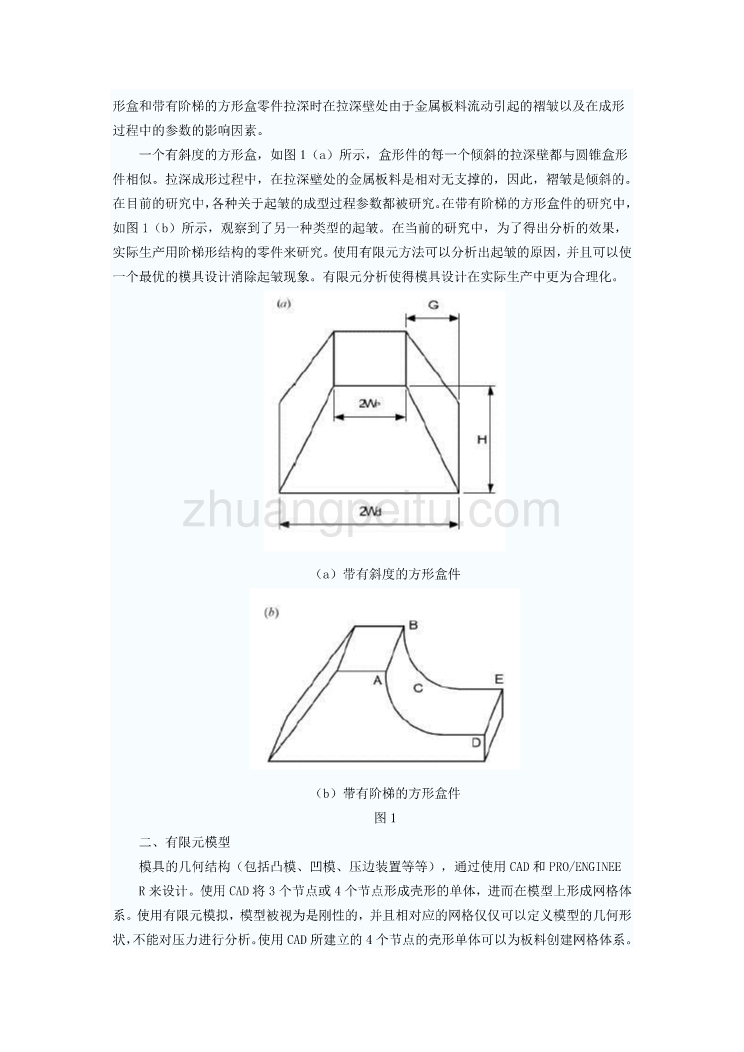 外文翻译--拉中拉深壁起皱的分深模设计析_第2页