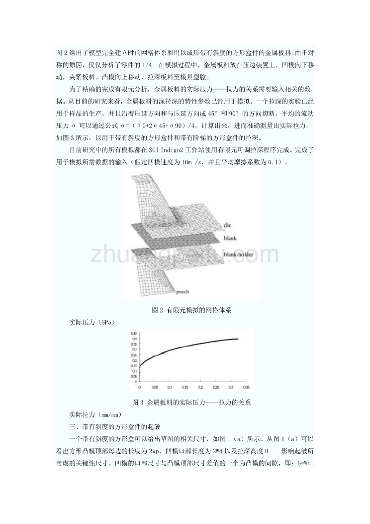 外文翻译--拉中拉深壁起皱的分深模设计析_第3页