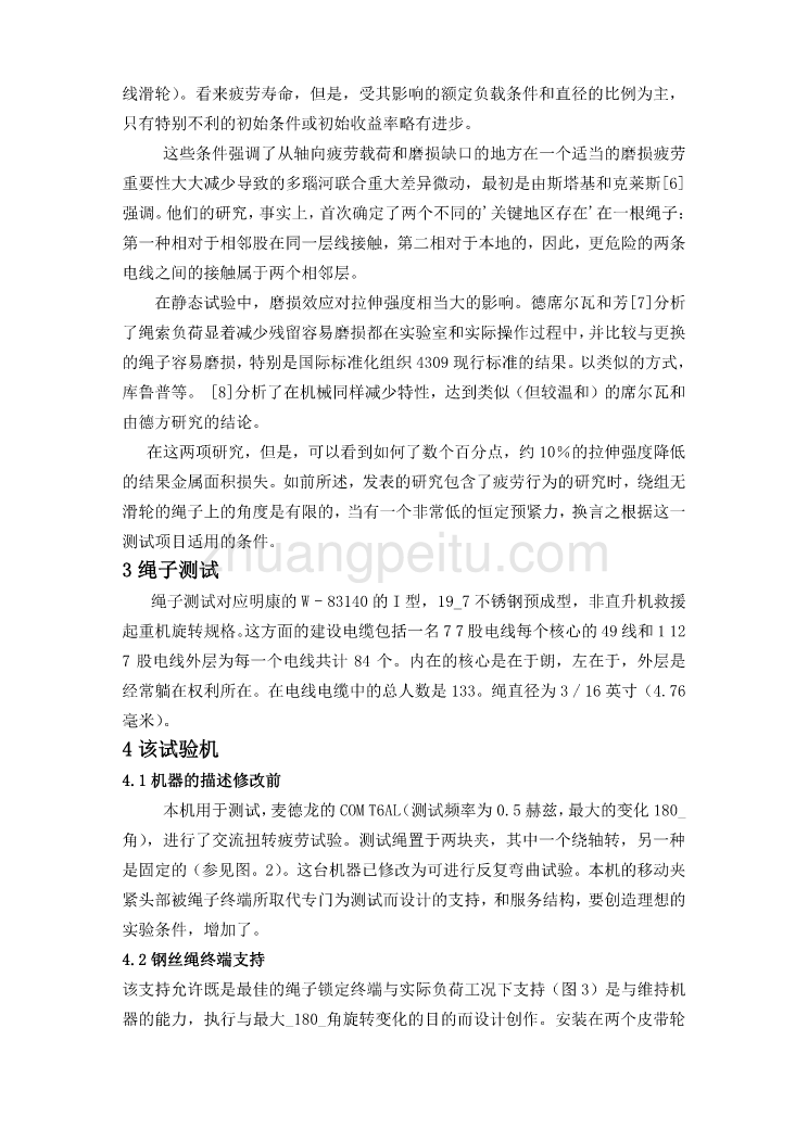 外文翻译--弯曲的金属疲劳试验的钢丝绳飞机救援起重机  中文版_第3页