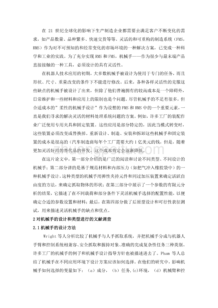 外文翻译--基于充气橡胶袋的一个灵活机械手的设计和可行性测试  中文版_第3页